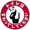 トイレ用ステッカー Panda 丸型 2枚入り 150mm×150mm