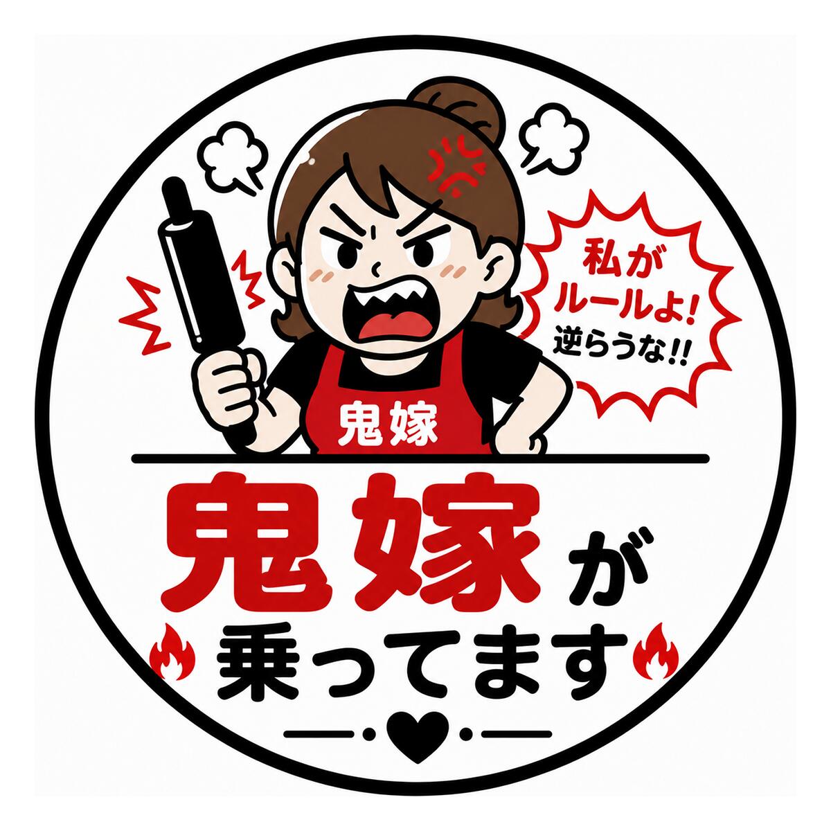 ・こちらの商品は全国送料無料にて発送いたします。 ・日本郵便のクリックポストでの発送となり3日~4日程でお届けの予定です。 ・車・バイク・ヘルメット・スケボー・ギターなどに適用。 ・材質は、塩ビシールにラミネート加工しています。 ・大きさは、1枚約 12cm x12cm ・【使用方法】ステッカーを台紙からはがし、お好きなところにお貼り下さい。貼る前には、表面の埃や水などをきれいにしてください。 ・材質は、塩ビシールにラミネート加工しています ・特に直射日光や風雨等に晒される場所では、長期にわたるご使用により印刷部が退色したりステッカーが変色する可能性がありますので、 定期的な取替えをおすすめします。 ・溶剤類(アセトン・シンナー・ベンジン等)は表面を傷めますので使用しないでください。 ・強粘着糊を使用していますので、はがす際に被着体を傷めるおそれがあります。 ・被着体によっては接着しにくい場合があります(皮革・複雑な曲面・凹凸面など)。 【貼れる素材・貼れない素材・適さない場所】 貼れる素材：ガラス・金属・プラスチックなどのつるつるした面には貼ることができます。 貼れない素材：木材やザラザラの壁紙、スポンジやコンクリートなど凹凸のある場所には貼ることが困難です。 ※一度貼り付けたものは再度貼り直しが出来ません。 ※ステッカーを剥がす場合、貼る素材によって塗装等がはがれてしまう事がありますのでご注意ください。下地に対しての保証はございません。 ※モニター等の環境によって色が違って見える場合があります。