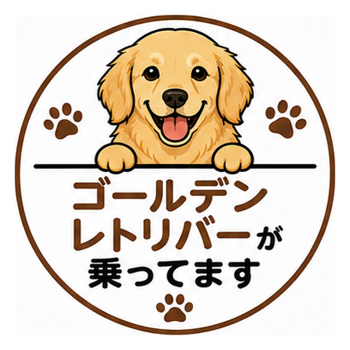 ・こちらの商品は全国送料無料にて発送いたします。 ・日本郵便のクリックポストでの発送となり3日~4日程でお届けの予定です。 ・車・バイク・ヘルメット・スケボー・ギターなどに適用。 ・材質は、塩ビシールにラミネート加工しています。 ・大きさは、1枚約 直径12cm ・【使用方法】ステッカーを台紙からはがし、お好きなところにお貼り下さい。貼る前には、表面の埃や水などをきれいにしてください。 ・材質は、塩ビシールにラミネート加工しています ・特に直射日光や風雨等に晒される場所では、長期にわたるご使用により印刷部が退色したりステッカーが変色する可能性がありますので、 定期的な取替えをおすすめします。 ・溶剤類(アセトン・シンナー・ベンジン等)は表面を傷めますので使用しないでください。 ・強粘着糊を使用していますので、はがす際に被着体を傷めるおそれがあります。 ・被着体によっては接着しにくい場合があります(皮革・複雑な曲面・凹凸面など)。 【貼れる素材・貼れない素材・適さない場所】 貼れる素材：ガラス・金属・プラスチックなどのつるつるした面には貼ることができます。 貼れない素材：木材やザラザラの壁紙、スポンジやコンクリートなど凹凸のある場所には貼ることが困難です。 ※一度貼り付けたものは再度貼り直しが出来ません。 ※ステッカーを剥がす場合、貼る素材によって塗装等がはがれてしまう事がありますのでご注意ください。下地に対しての保証はございません。 ※モニター等の環境によって色が違って見える場合があります。