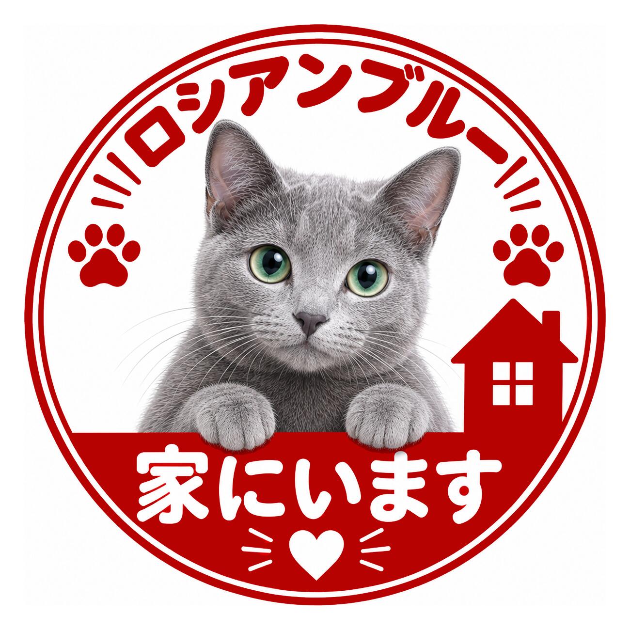 楽天市場】ステッカー ロシアンブルーの通販