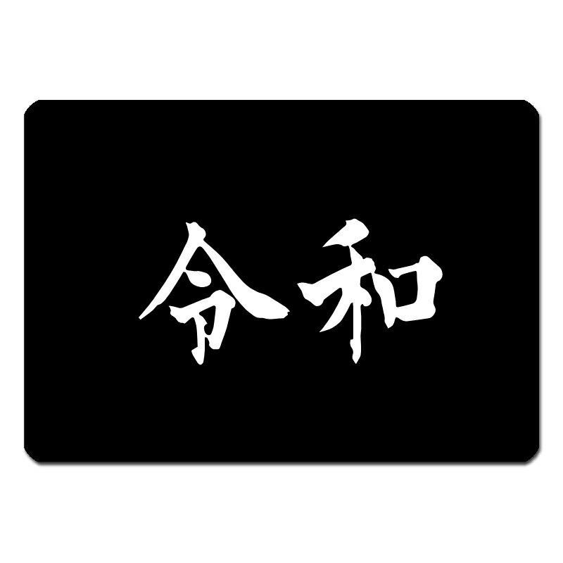Rakuten - MPW-003　新元号 令和 マウスパッド 白文字