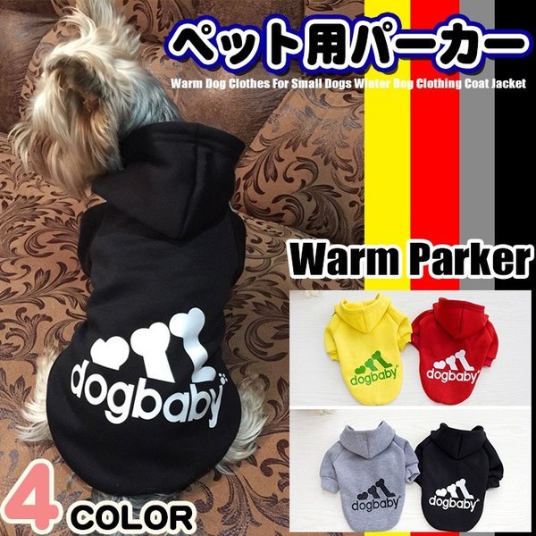 【dogbaby】ペット服　犬服★可愛いペットの服★犬用 パーカー選べる4色×5サイズ S :着丈20cm / 胴囲31cm / 首回り23cm M :着丈25cm / 胴囲36cm / 首回り26cm L :着丈30cm / 胴囲41cm / 首回り29cm XL :着丈35cm / 胴囲46cm / 首回り32cm XXL :着丈40cm / 胴囲51cm / 首回り35cm ※平置き採寸となりますので、1-3cmの誤差についてはご容赦下さい。 ※サイズについて、ワンちゃん・ネコちゃんの体型によりサイズが異なります。 　サイズは少し ゆとりをもってお選びください。 ※PC環境 光の具合により色 質感のイメージが画像と若干異なる場合がございますので 　予めご了承くださいませ。 ※製品により多少の誤差が生じる場合がございます。 ※海外製造商品により、多少の糸ホツレ・汚れのある場合がございます。【dogbaby】ペット服　犬服★可愛いペットの服★犬用 パーカー選べる4色×5サイズ S :着丈20cm / 胴囲31cm / 首回り23cm M :着丈25cm / 胴囲36cm / 首回り26cm L :着丈30cm / 胴囲41cm / 首回り29cm XL :着丈35cm / 胴囲46cm / 首回り32cm XXL :着丈40cm / 胴囲51cm / 首回り35cm ※平置き採寸となりますので、1-3cmの誤差についてはご容赦下さい。 ※サイズについて、ワンちゃん・ネコちゃんの体型によりサイズが異なります。 　サイズは少し ゆとりをもってお選びください。 ※PC環境 光の具合により色 質感のイメージが画像と若干異なる場合がございますので 　予めご了承くださいませ。 ※製品により多少の誤差が生じる場合がございます。 ※海外製造商品により、多少の糸ホツレ・汚れのある場合がございます。