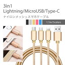 yz3in1X}zP[u 1.1m iPhone MicroUSB USB Type-C 3̃RlN^1{Ŏg [dP[u }[d