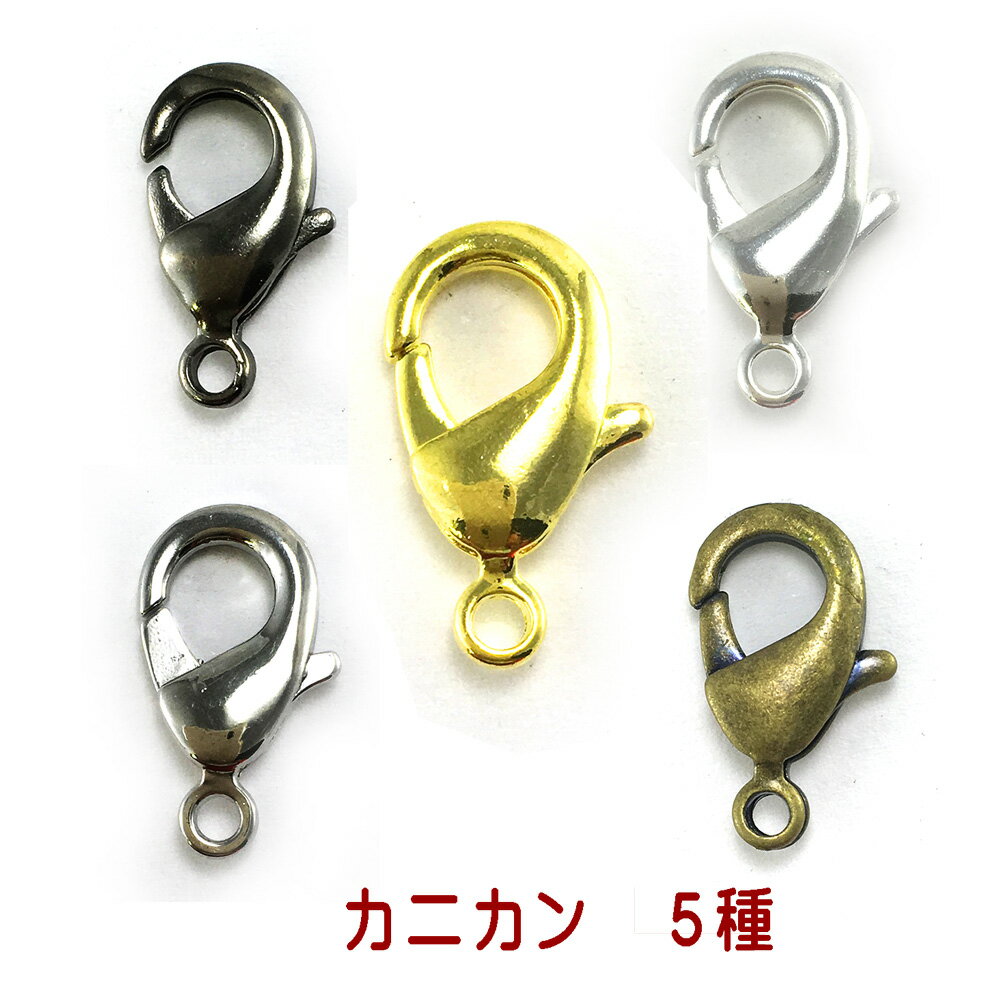 【壊れにくい高品質タイプ】★ビーズアクセサリー基本金具★ 高級カニカン ゴールド プラチナ シルバー 金古美 黒クローム色 合金メッキ仕上げ 留め金具 高さ約12mmx幅約6mmx厚み約3mm 100個入り ≪ kanikan-12-100 ≫ シイレ0.15 【クリスタル神戸】