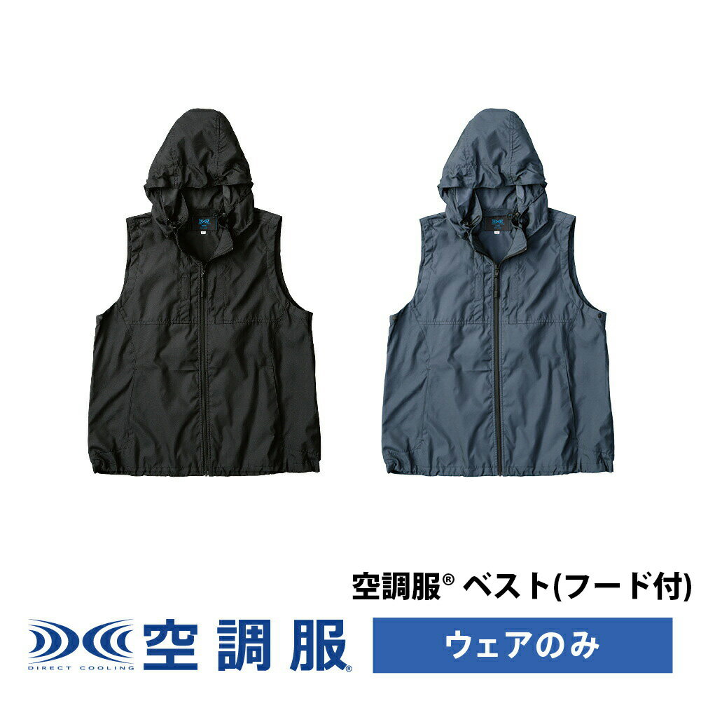 空調服(R) ベスト(フード付) PRO SOF...の商品画像