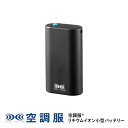 空調服(R) リチウムイオン小型バッテリー NANOBT2BK その1
