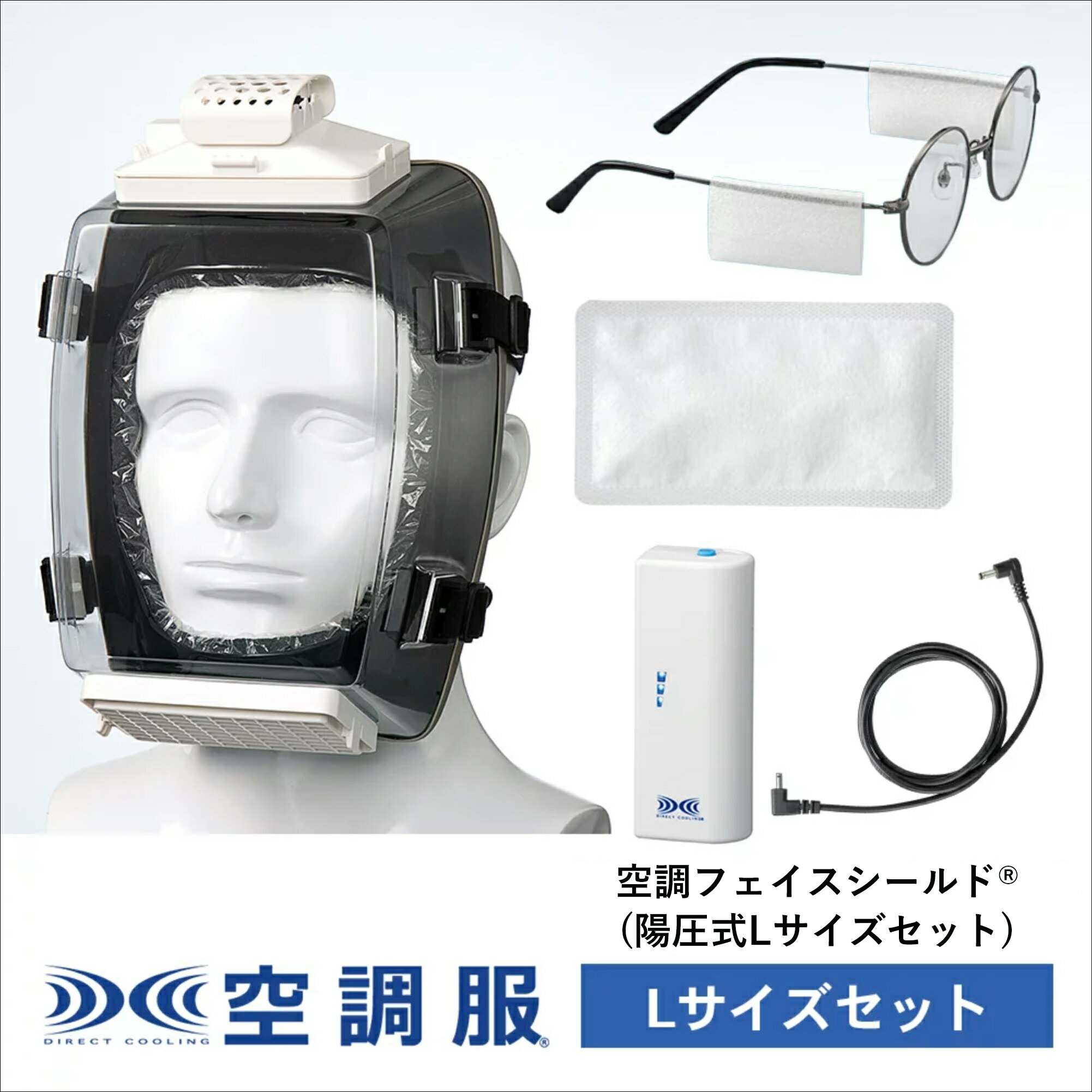 楽天株式会社空調服　直営店空調フェイスシールド（R）　（陽圧式Lサイズセット） 衛生マスク 透明マスク 飛沫防止 飛沫対策 KFSSP01S3