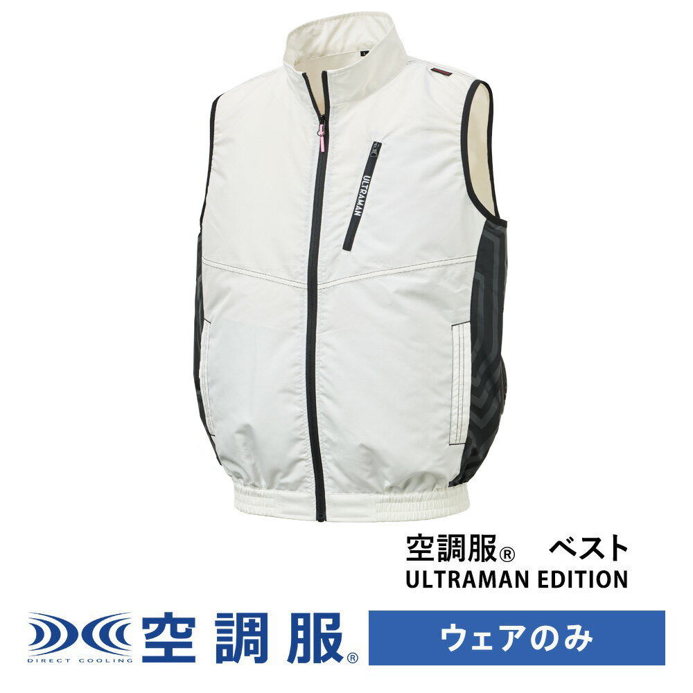 空調服(R)　ベスト ULTRAMAN EDITION（ダダ
