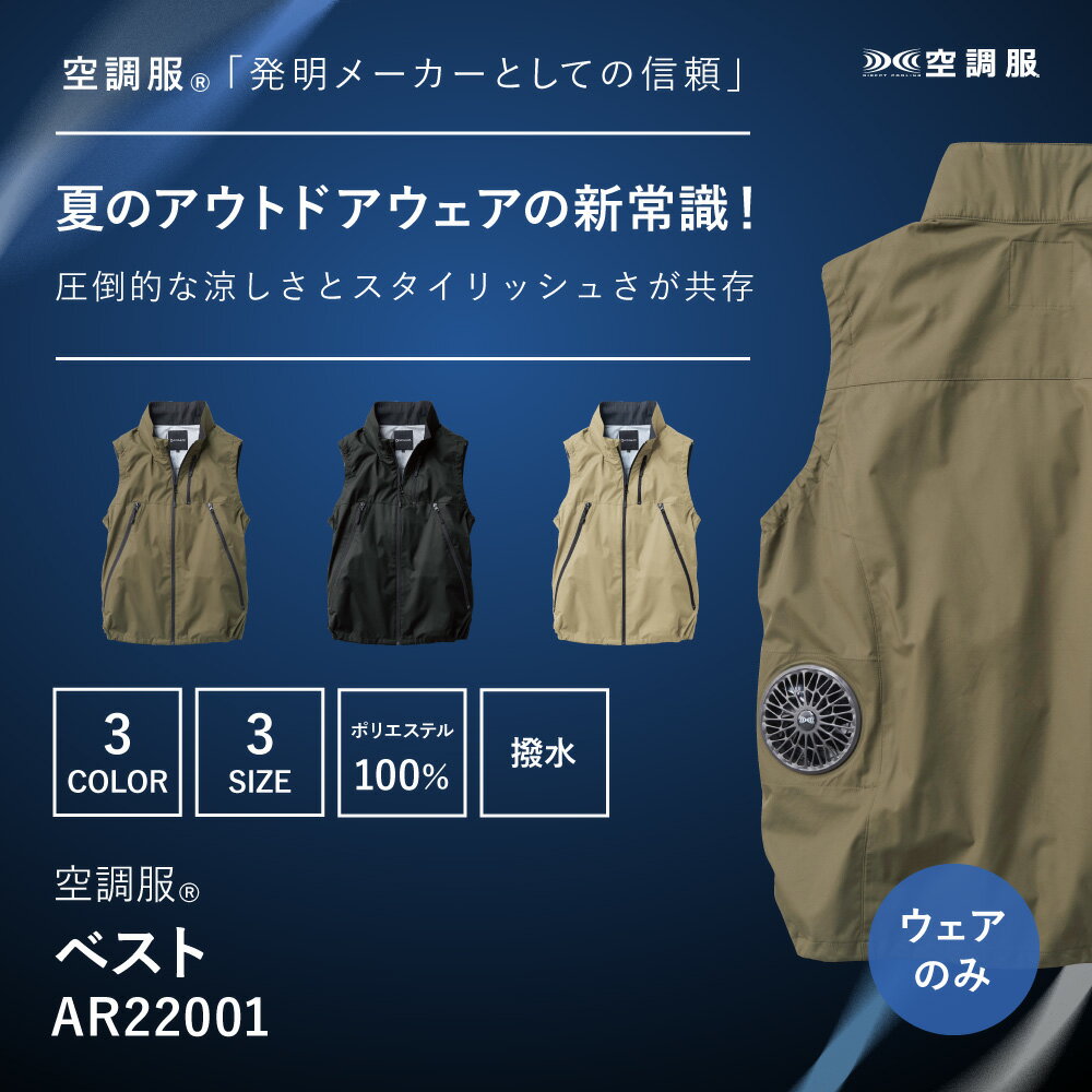 空調服(R) ベスト AIRGEAR エアギア...の紹介画像2