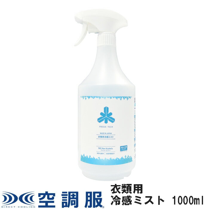 ե꡼ƥå ɹ 䴶ߥ  FREEZE TECH 1000ml 䴶 Ǯк Խк 륳ե꡼ 䴶 ...