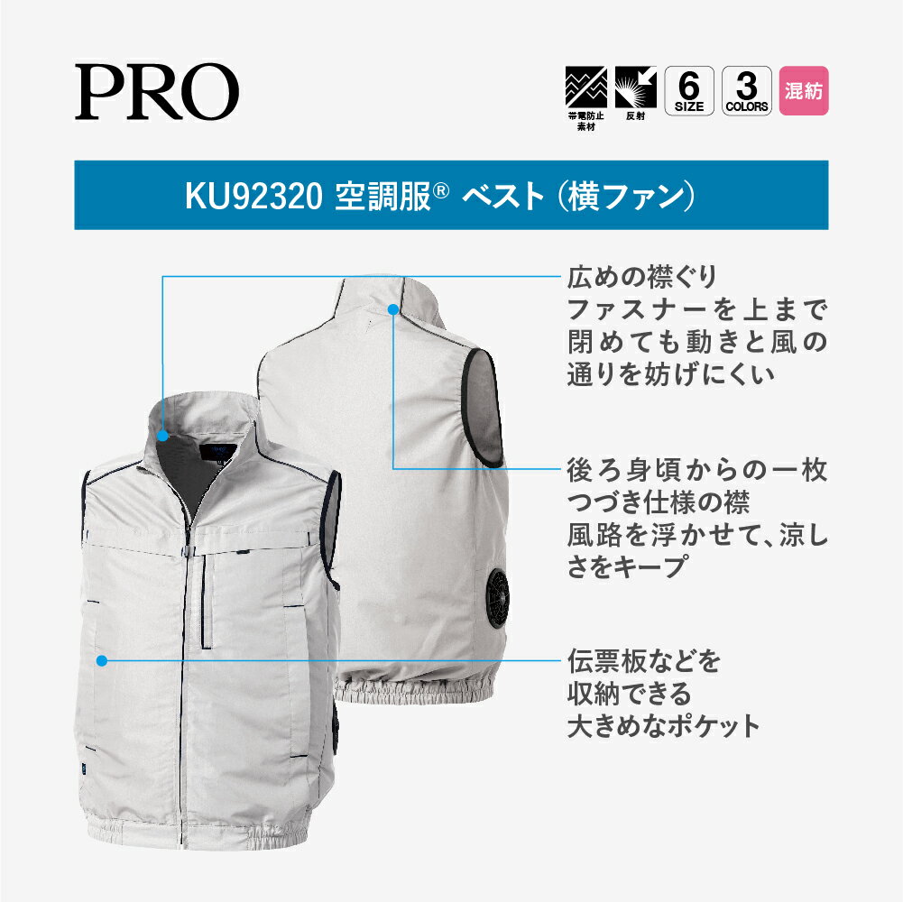 空調服(R)　ベスト(横ファン) PRO HARD プロ ハード ウェアのみ 作業着 作業服 工場 建築現場 M/L/LL/3L/4L/5L KU92320 3