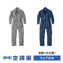 楽天株式会社空調服　直営店空調つなぎ服（R）　PRO HARD プロ ハード ウェアのみ 作業着 作業服 工場 帯電防止規格 静電気防止 M/L/LL 1-98200