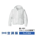 使い切りフルハーネス空調服? PRO HARD プロ ハード ウェアのみ 作業着 作業服 フルハーネス 建築現場 L/LL/3L AZW3170