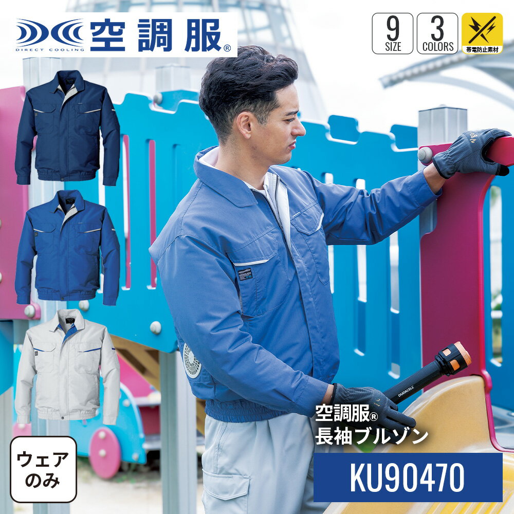 楽天市場】ku90470 空調服の通販 楽天市場】ku90470 空調服の通販