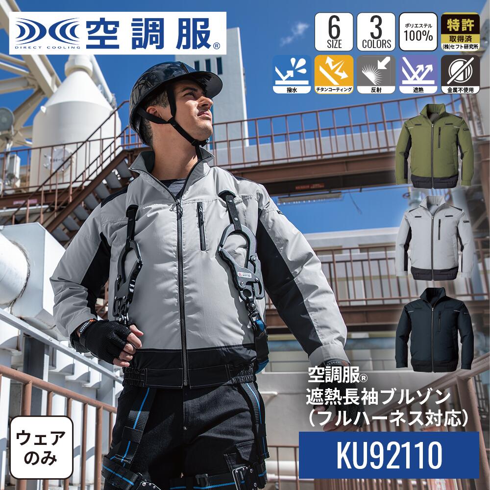 楽天市場】フルハーネス 空調服の通販 楽天市場】フルハーネス 空調服の通販