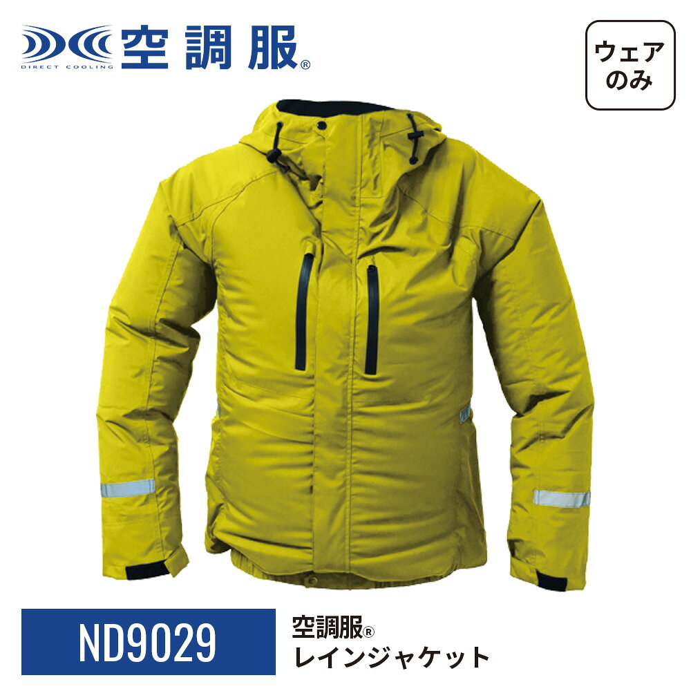 楽天市場】空調服 ファン（カラーイエロー）（ジャケット｜作業着