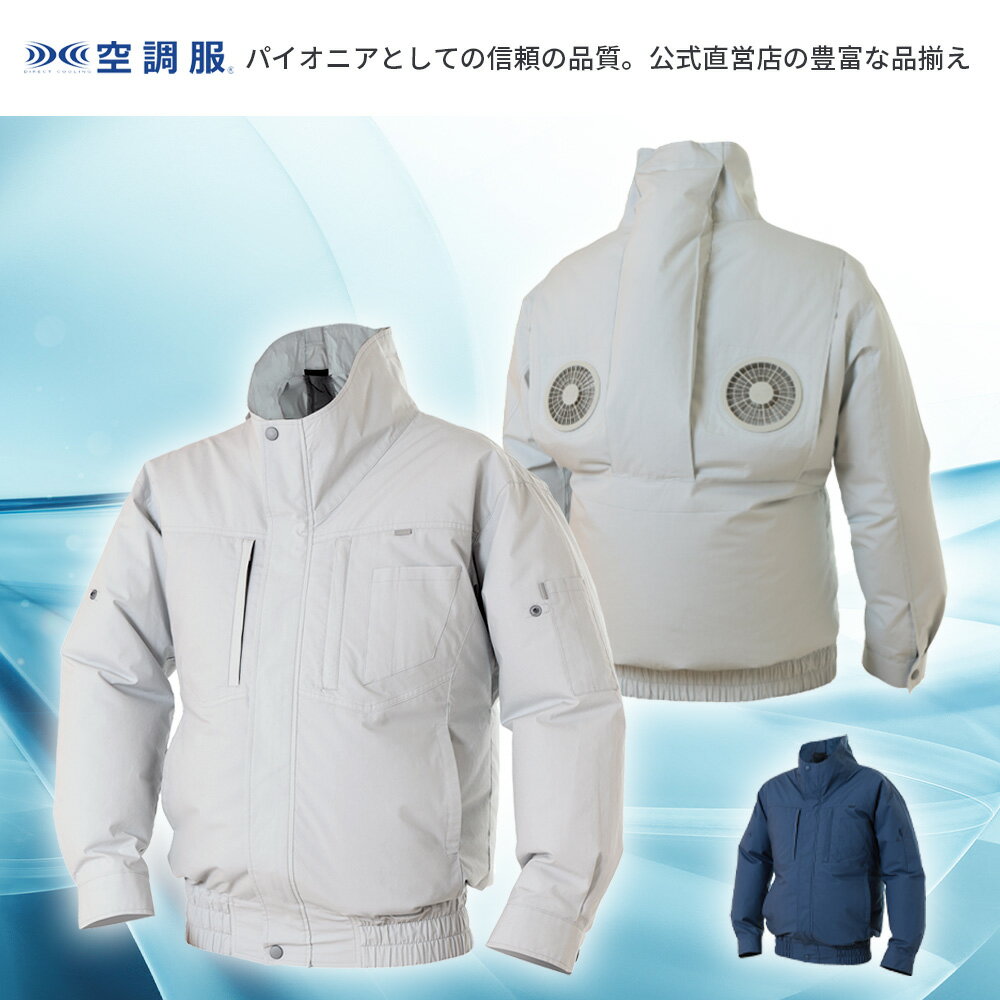 【公式ショップ】空調服(R)　エレファン(R)　長袖タチエリ EK4531 ウェアのみ ブルゾン ジャンパー 作業着 作業服 S/M/L/LL/3L/4L/5L/6L