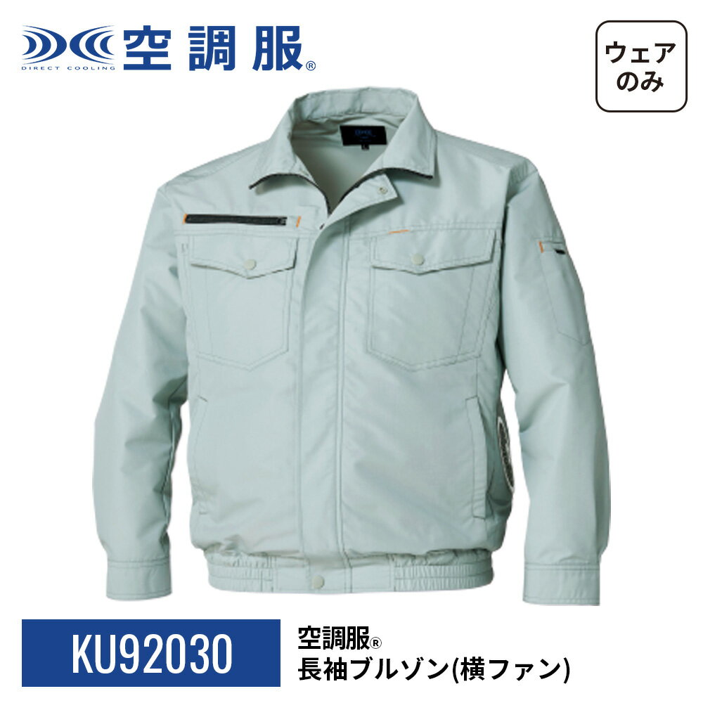 楽天市場】空調服 長袖（カラーグリーン）（DIY・工具｜花・ガーデン