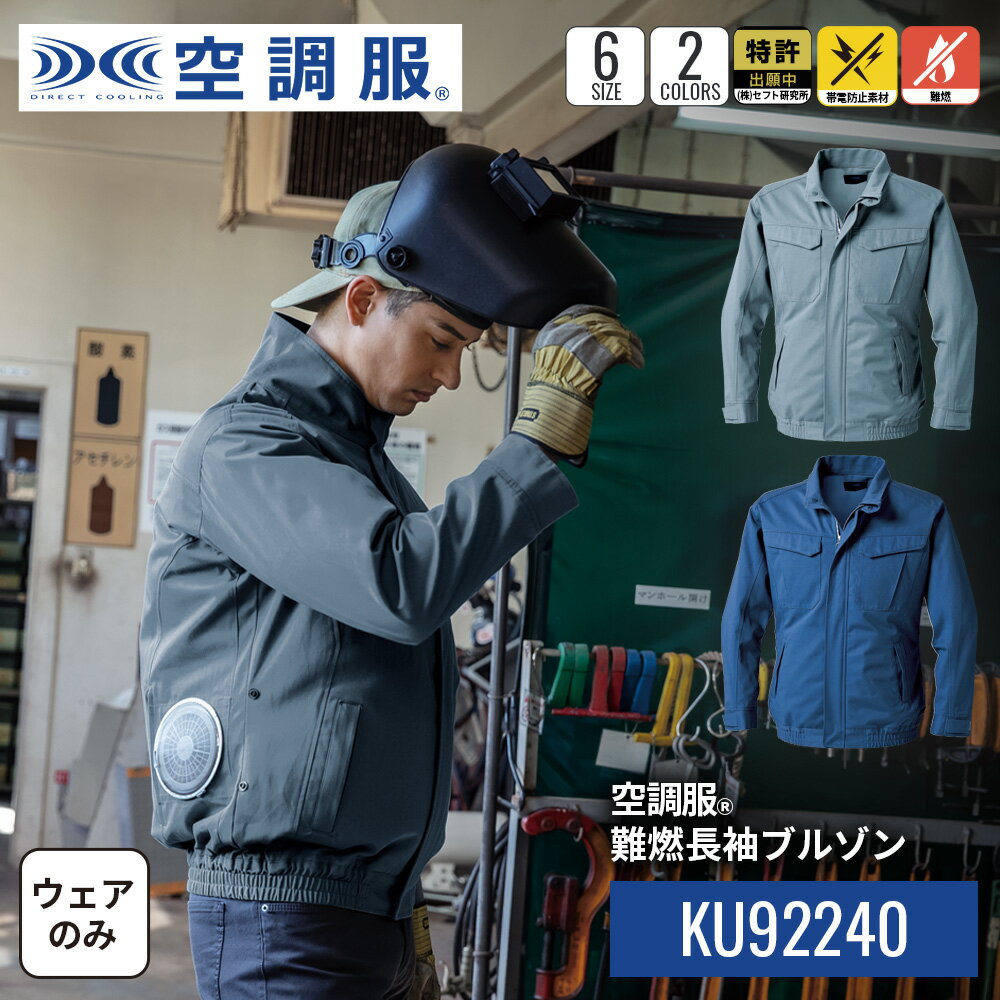 楽天市場】空調服 難燃の通販 楽天市場】空調服 難燃の通販