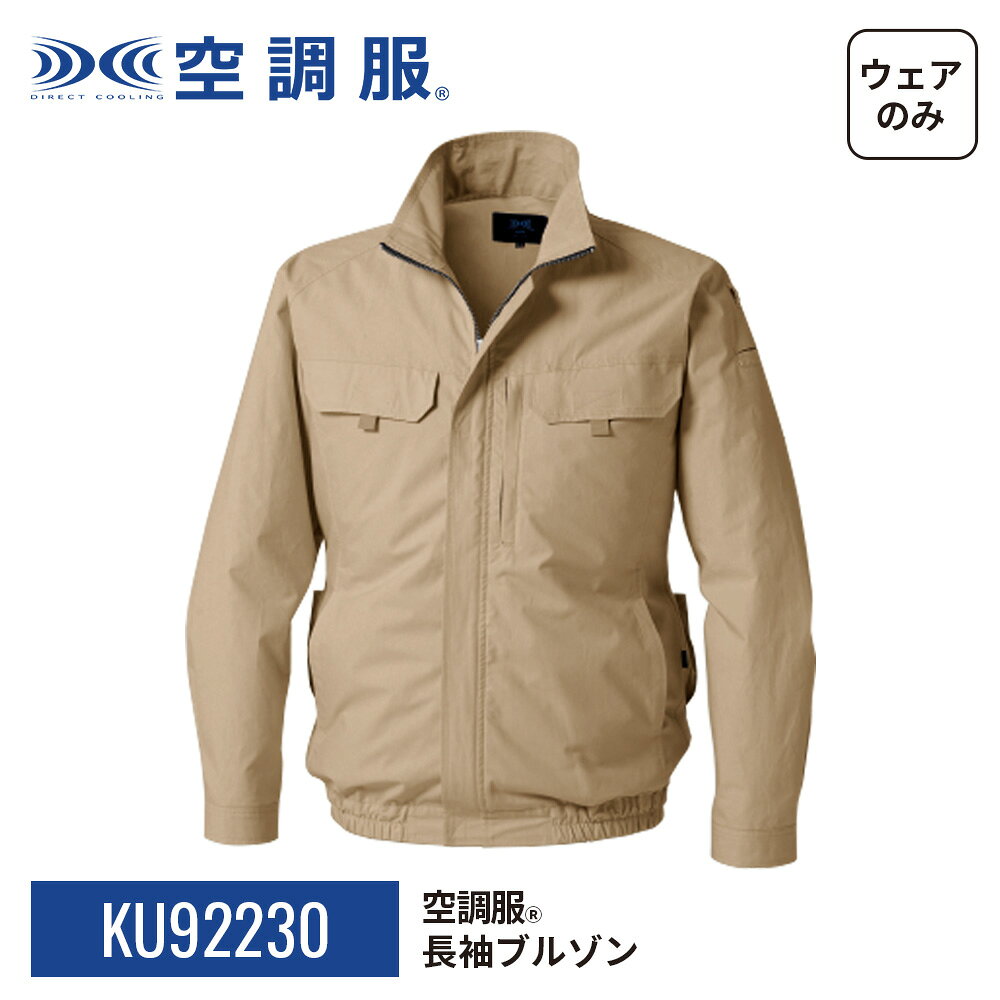 楽天市場】株式会社空調服 ベスト（カラーベージュ）（安全・保護用品
