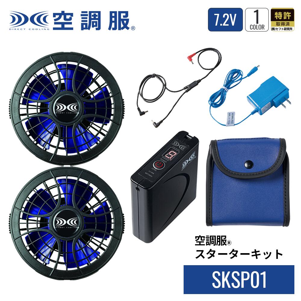 空調服用ファンセット 楽天市場】空調服 セフト研究所 ファンの通販