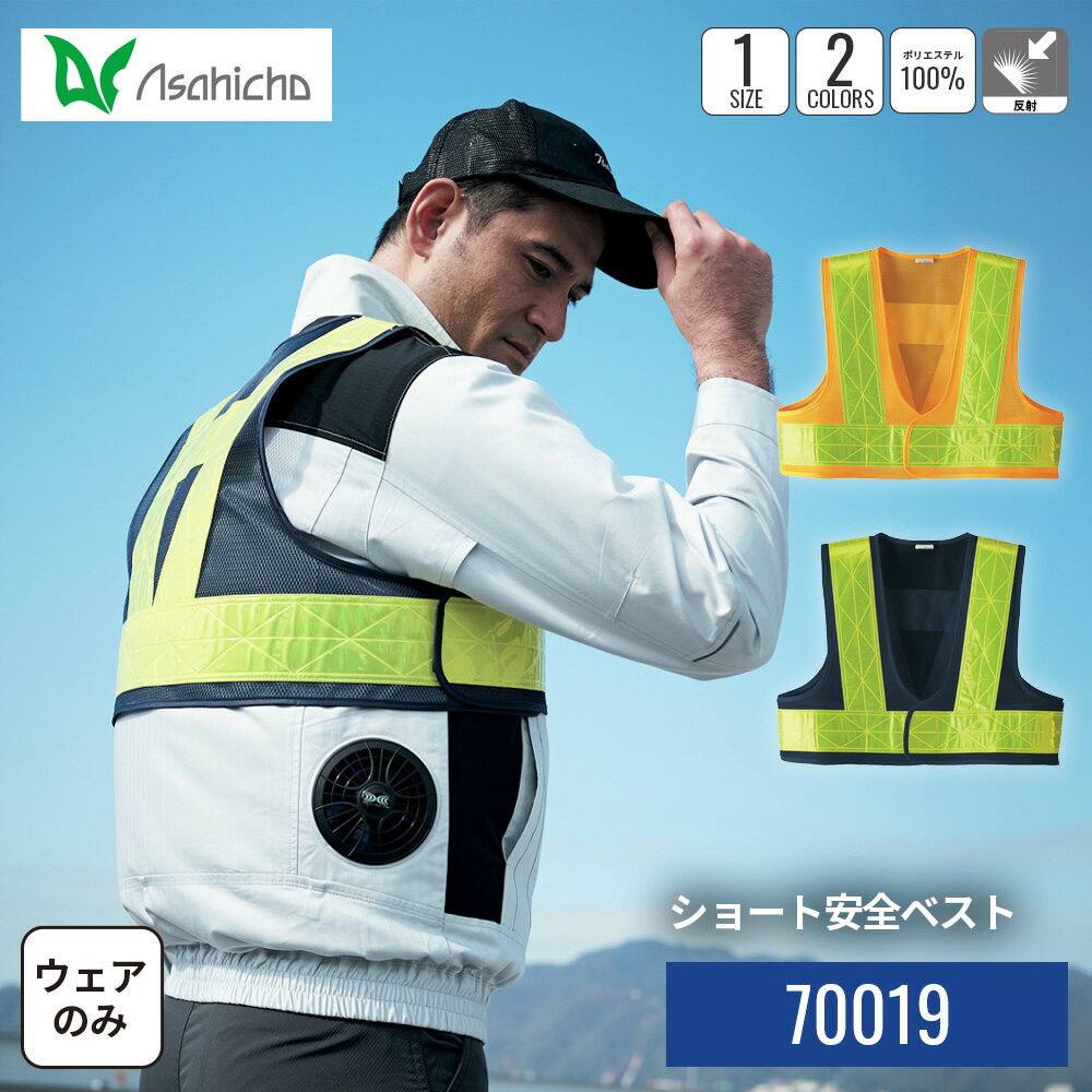 楽天市場】空調服 安全ベストの通販