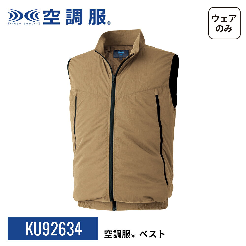楽天市場】株式会社空調服 ベスト（カラーベージュ）（安全・保護用品