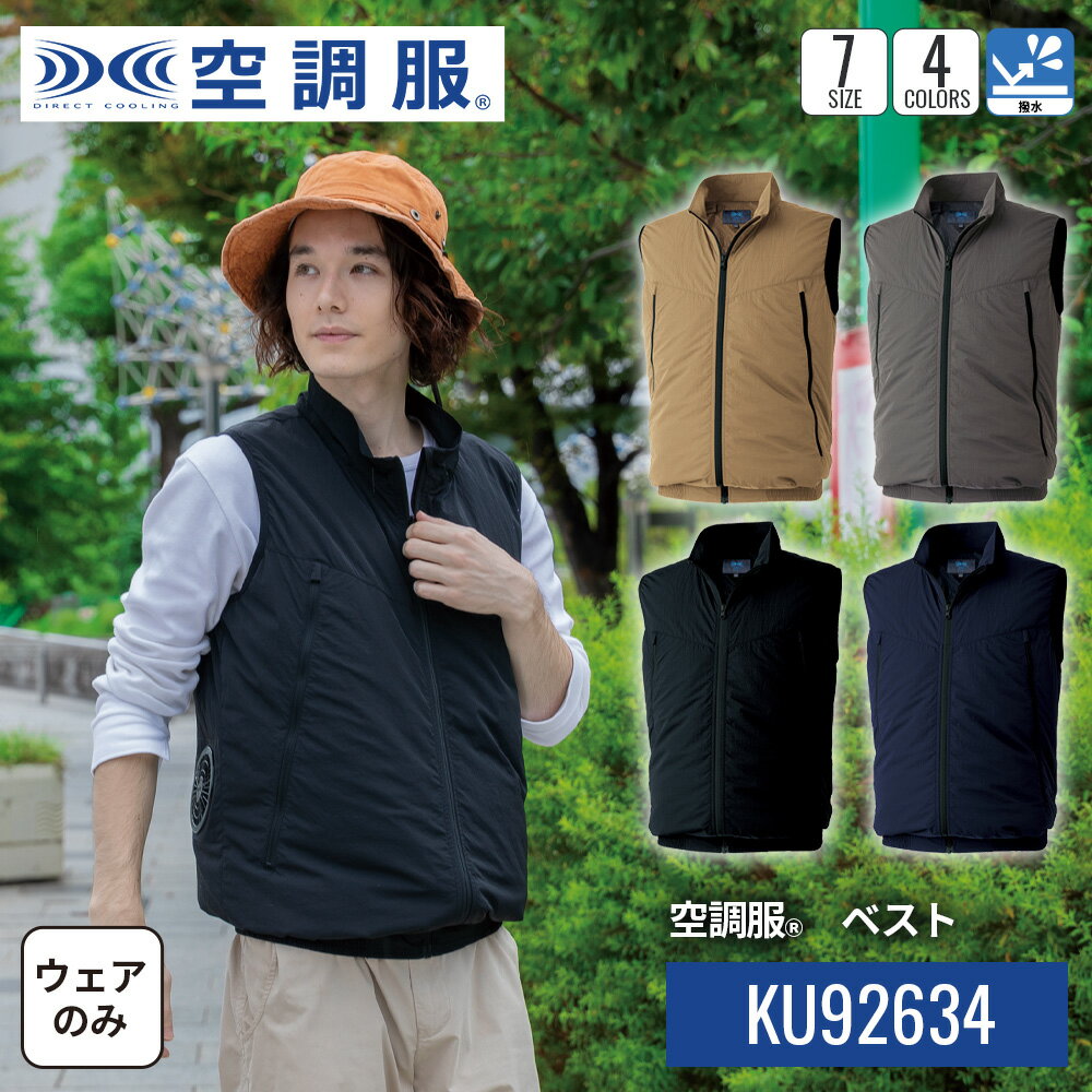 楽天市場】株式会社空調服 ベストの通販