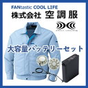 綿・ポリ混紡 袖下マチ付 長袖ファン付き作業服 空調服グレー...