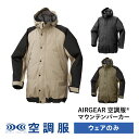 空調服(R) マウンテンパーカー AIRGEAR エアギア ジャンパー ブルゾン ウェアのみ 作業着 作業服 AR12002