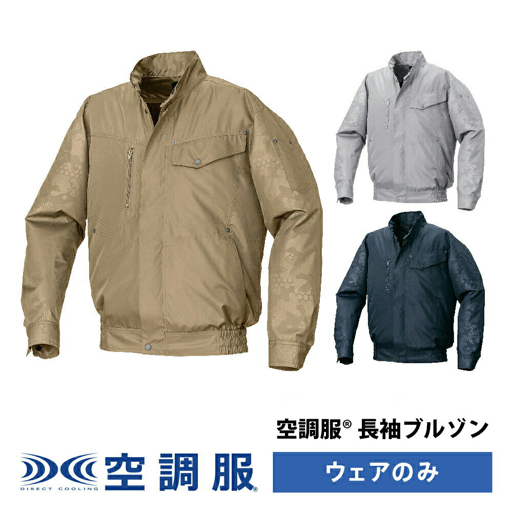 空調服(R)　長袖ブルゾン PRO SOFT プロ ソフト ブルゾン ジャンパー ウェアのみ KU92000