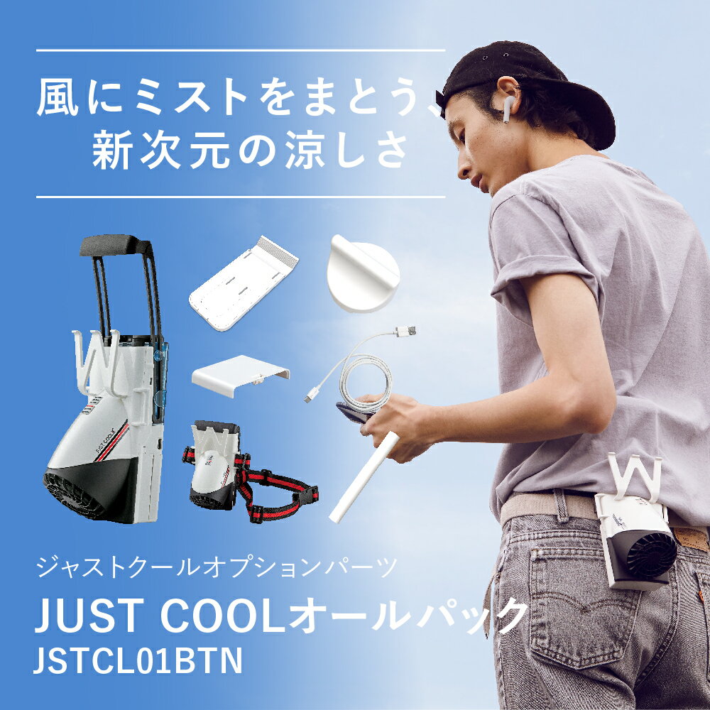 JUST COOLオールパック JSTCL01BTN ジャストクール