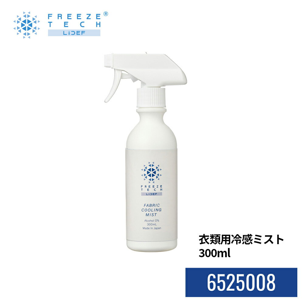 �������䴶�ߥ��� 6525008 �ե꡼���ƥå� FREEZE TECH 300ml �䴶 �Խ��к� ���륳����ե꡼ ��� ���ץ졼 ��Ĵ��(R)