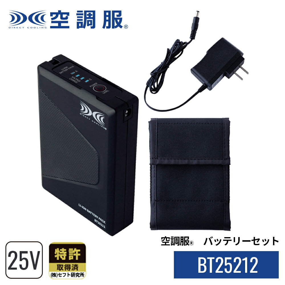 空調服(R) BT25212:25Vハイパワーバッテリーで猛暑を乗り切る3つの理由 空調服(R) BT25212:25Vハイパワーバッテリーで猛暑を乗り切る3つの理由
