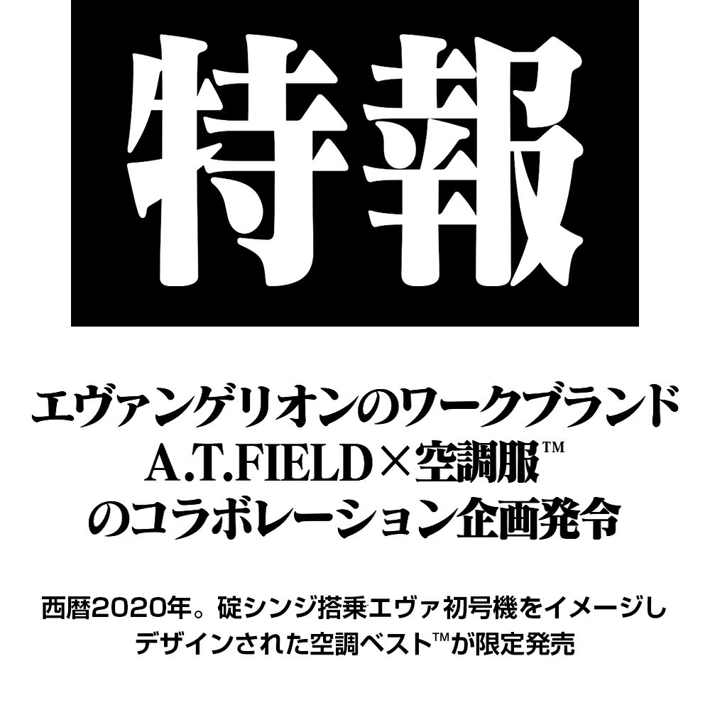独特の素材 電力削減 屋外用作業服 空調ざぶとん ウェアのみ すずしい 熱中症 ツナギ服 空調服 空調マット 空調シート 作業服 ベスト 2 9135 クールビズ Co2 さらさら空調服 Eva空調ベスト ウェアのみ 2 9135 エヴァンゲリオン 新品お買得 の