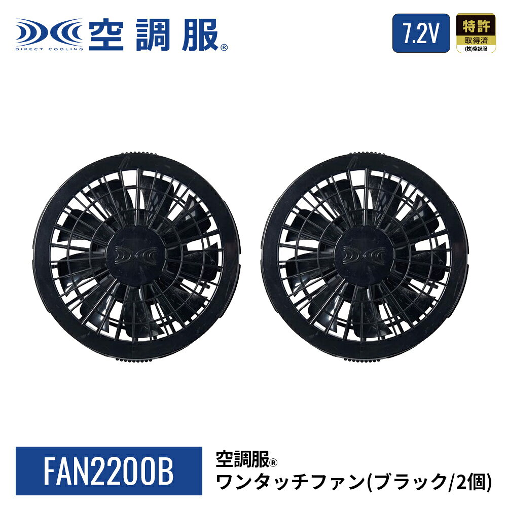 楽天市場】空調服 fan2200bの通販