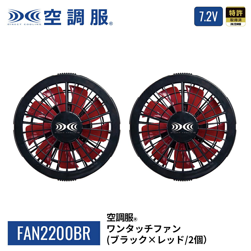 楽天市場】空調服 fan2200bの通販