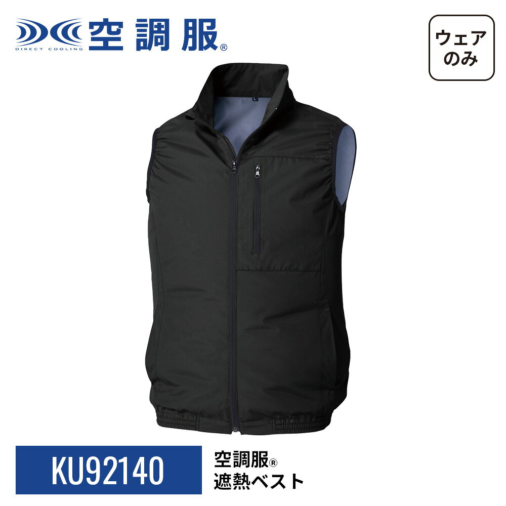 楽天市場】空調服 ベスト（カラーブラック）の通販