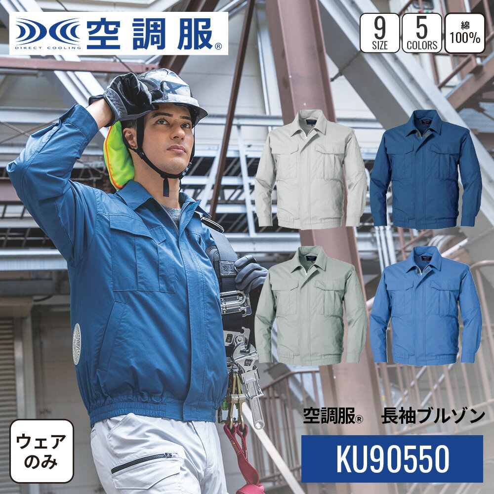 楽天市場】空調服 綿100%の通販 楽天市場】空調服 綿100%の通販