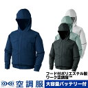 空調服 ジャンパー ブルゾン 大容量バッテリー セット ファ...
