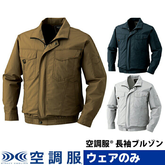 KU91400 空調服 R 綿薄手 タチエリ FAN2200G・RD9261・LISUPER1 KU91400 空調服 R 綿薄手 タチエリ FAN2200G・RD9261・LISUPER1