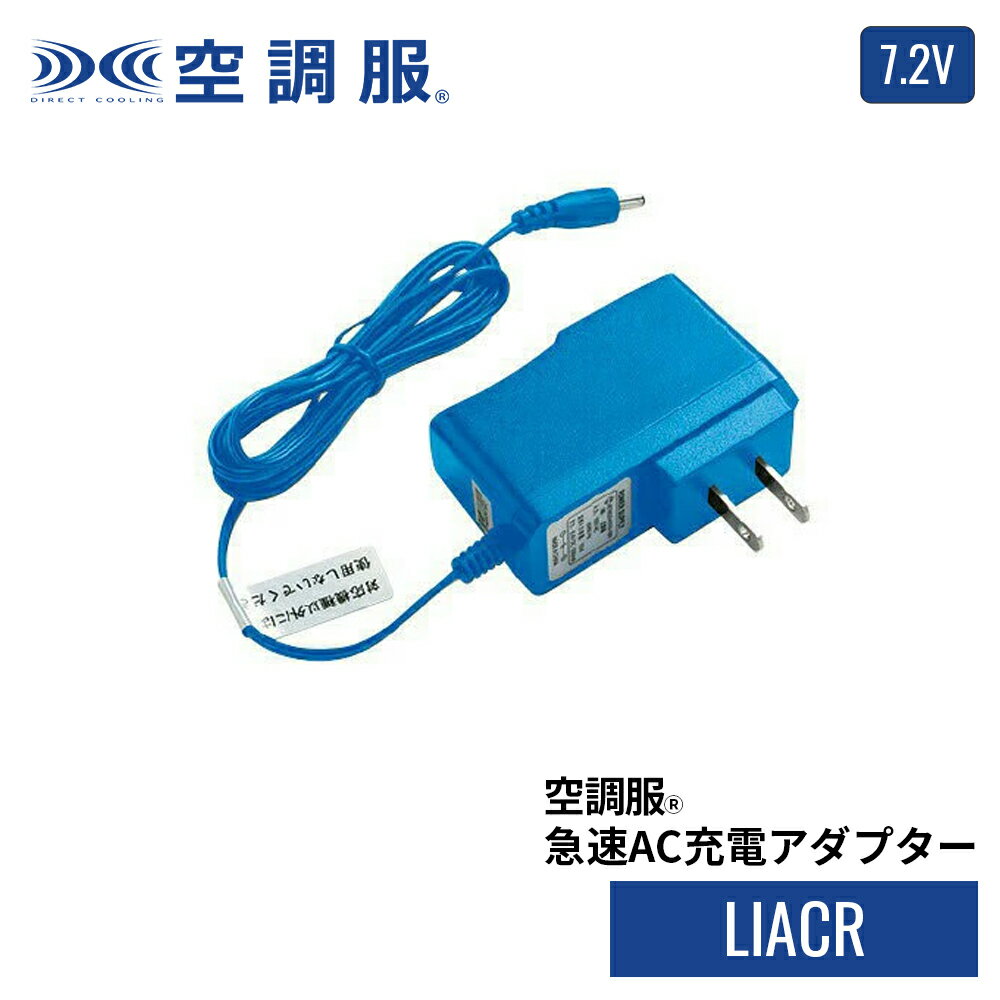 楽天市場】空調服 アダプター li-ultra1の通販