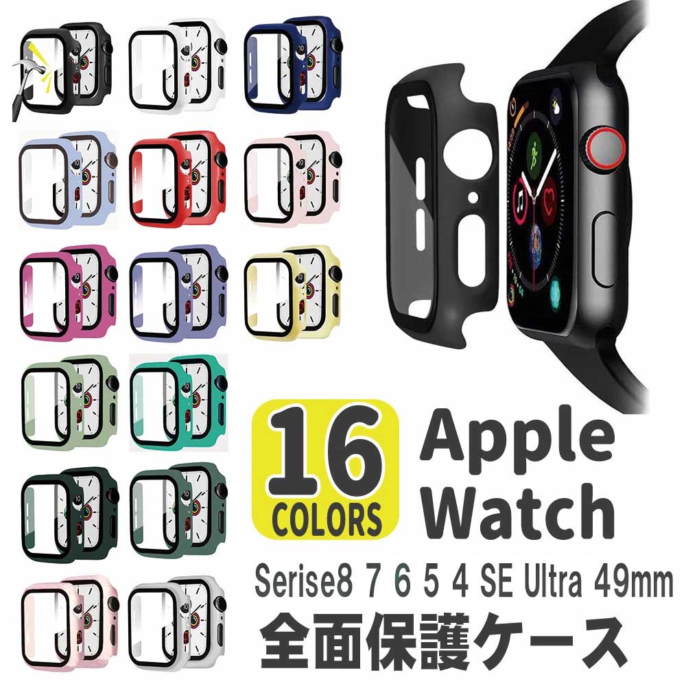 Apple Watch8 Watch Ultra 49mm 用ケース アップルウォッチ保護ケース ガラスフィルム 一体型 アップルウォッチカバーseriesSE series4/5/6/7/8 series3/2/1全面保護 高透過率 指紋防止 衝撃吸…