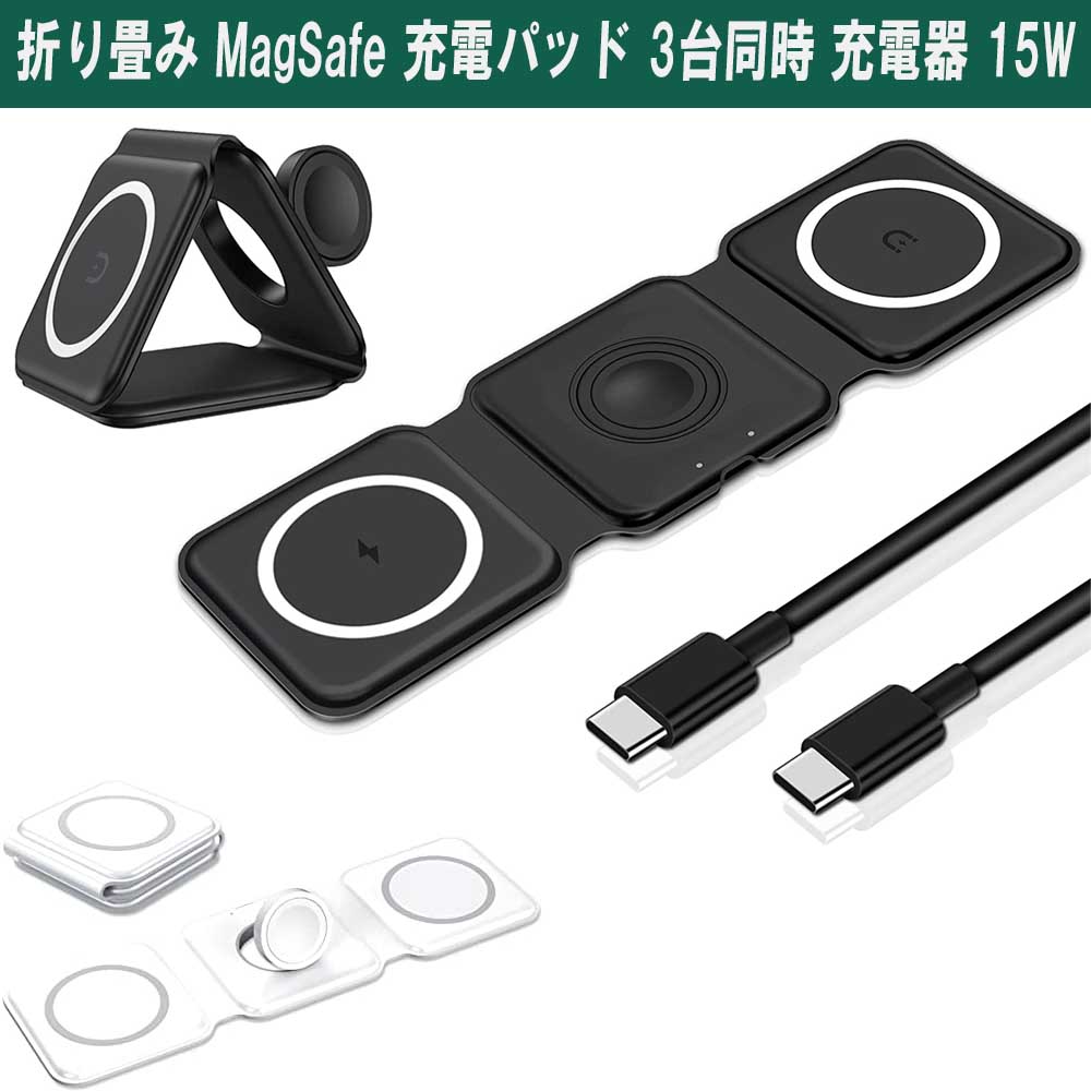 [֗ 3in1 MagSafe [dpbh 3䓯 [d 15W u[dX^h }[d ܂ݎ Qi}[d 15W CX }Olbg AbvEHb` Cz  ő15Wo }[d Apple Watch AirPods iPhone12 13 14Ήق 