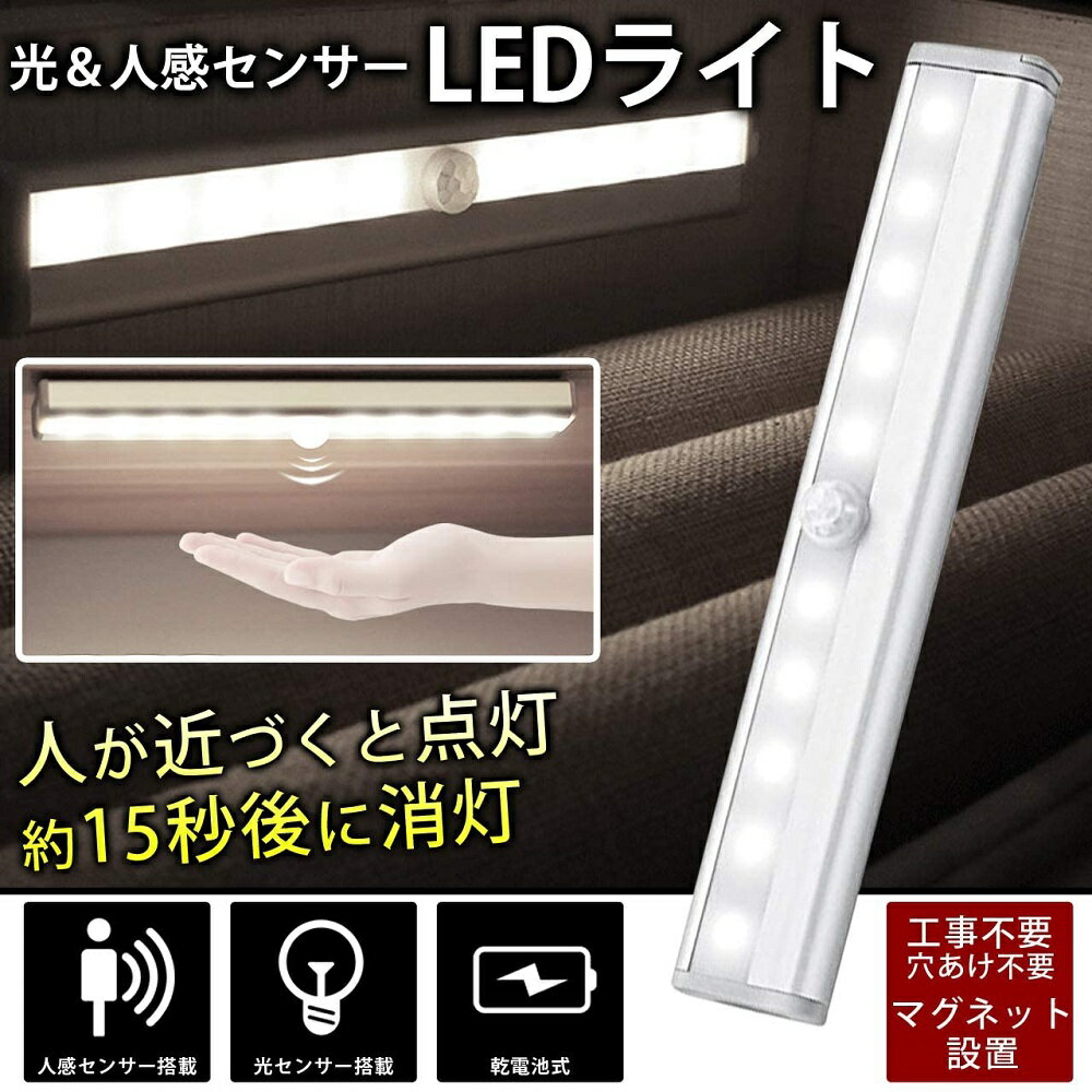 【送料無料】人感センサーLEDライト2個セット USB充電式 10LED マグネット&両面テープタイプ 玄関 廊下 クロゼット 車庫 階段 棚下 間接照明などに　LEDセンターライト その1