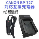 【送料無料】 CANON BP-727 対応バッテ