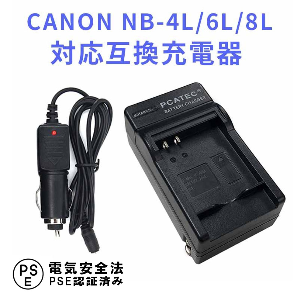 【送料無料】CANON NB-4L 対応互換急速