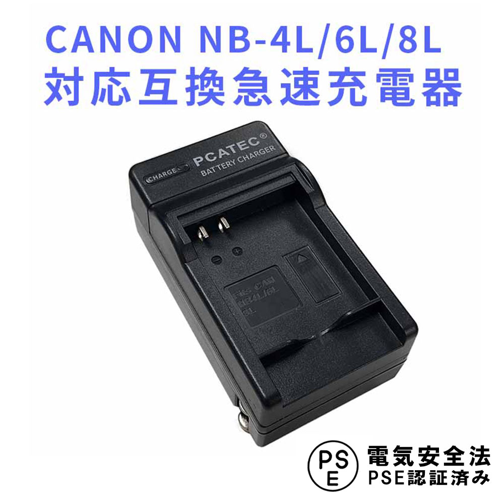 【送料無料】CANON NB-4L 対応互換急速