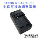 【送料無料】CANON NB-4L 対応互換急速充電器 IXY 610F DIGITAL L3 L4 ...