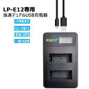 【送料無料】CANON LP-E12対応縦充電式USB充電器 LCD付4段階表示2口同時充電仕様USBバッテリーチャージャー For KissX7・EOSM・E...